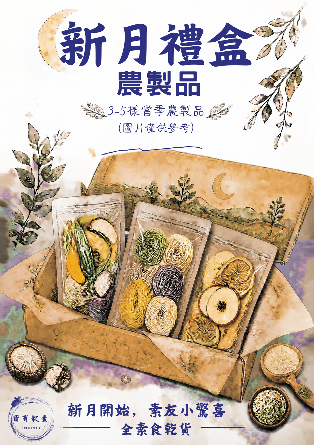 新月禮盒 New Moon Box | 季繳 Quarterly