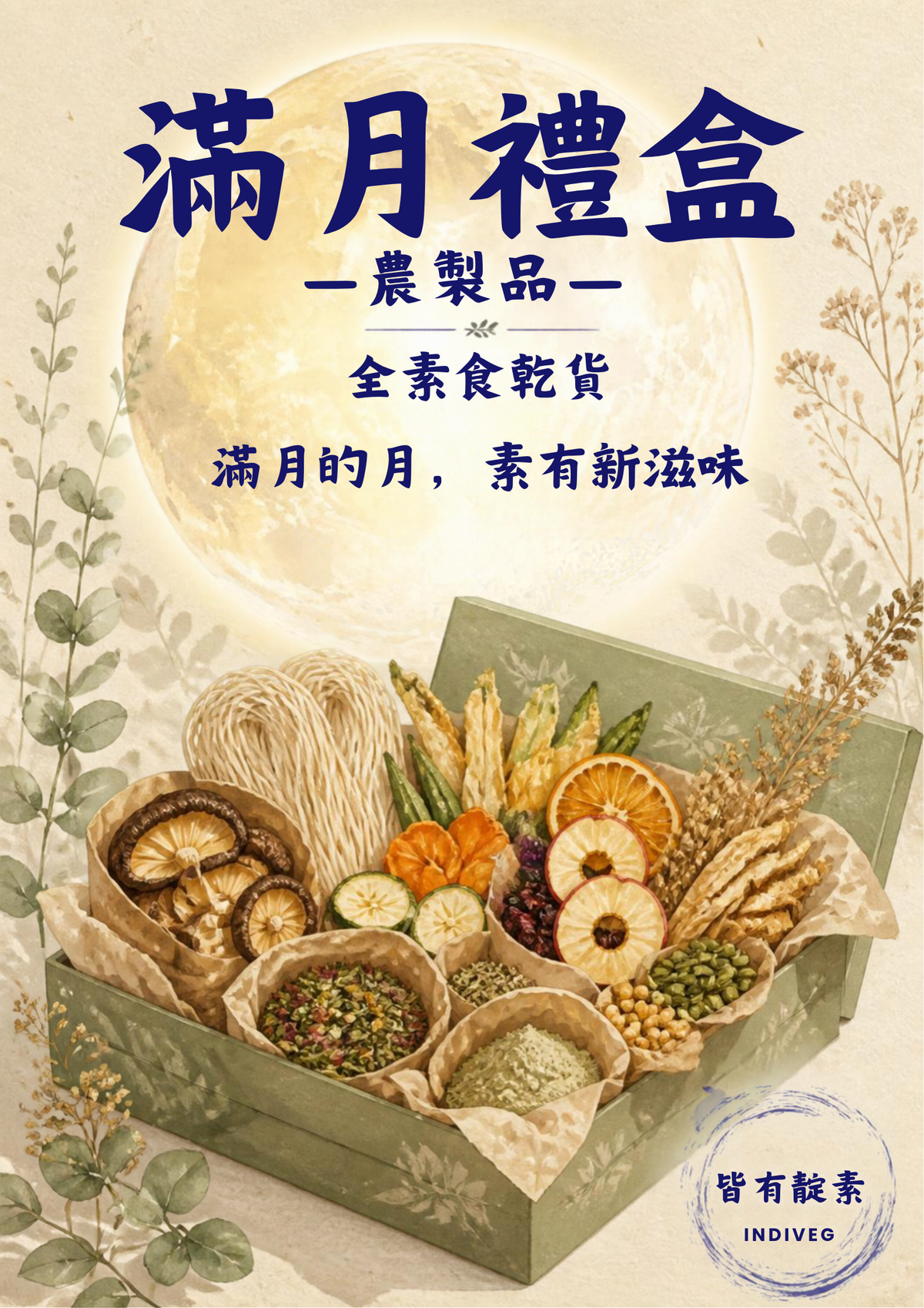 滿月禮盒 Full Moon Box | 半年繳 Semi-Annual